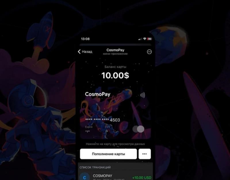 CosmoPay: доступ к международным платежам через виртуальную карту
