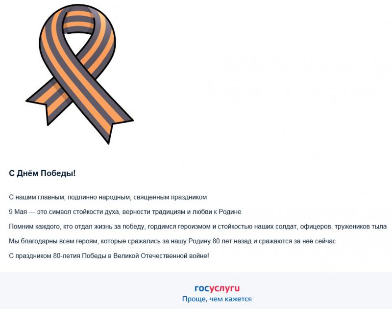 С Днём Победы! Госуслуги вспоминают о подвигах и обращаются к гражданам С Днём Победы! Госуслуги вспоминают о подвигах и обращаются к гражданам