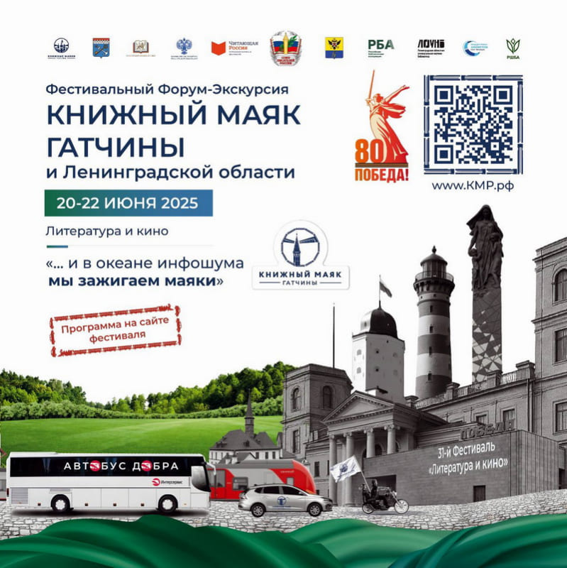 Гатчина примет гостей из разных городов в рамках фестиваля «Книжный маяк» Гатчина примет гостей из разных городов в рамках фестиваля «Книжный маяк»