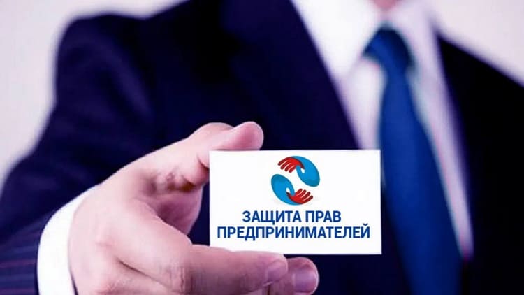 Аппарат бизнес-омбудсмена в РФ рассмотрит обращение по проблеме фиктивного банкротства Аппарат бизнес-омбудсмена в РФ рассмотрит обращение по проблеме фиктивного банкротства